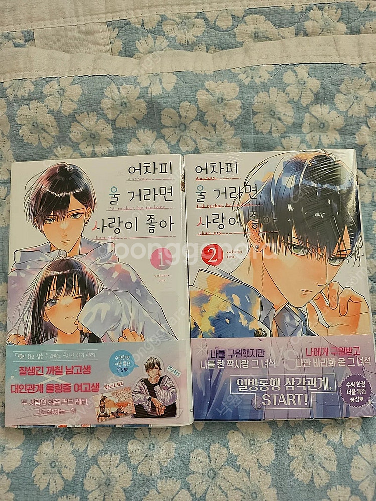 만화책  향기로운 꽃은 늠름하게 핀다 14 & 타카미네...--6