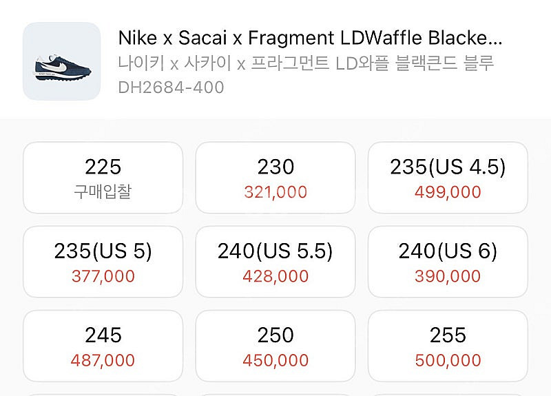 나이키 사카이 프라그먼트 LD와플 255--4