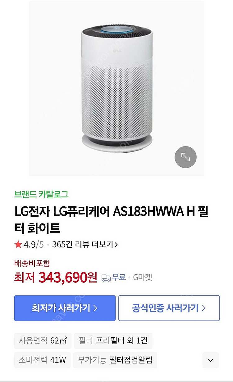 창원 부산 LG퓨리케어 공기청정기 팝니다--3