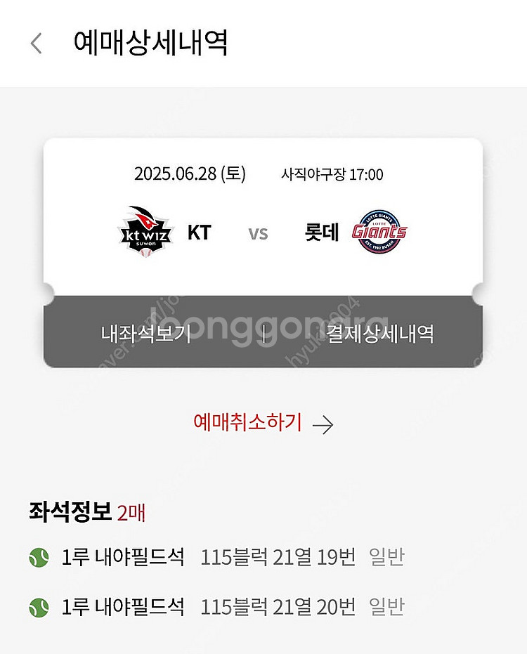 롯데 VS KT 6월28일(토) 내야필드 2연석--0