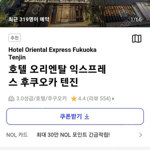7/12~14 호텔 오리엔탈 익스프레스 후쿠오카 텐진 숙소 양도 판매 (조식포함)
