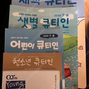 큐티인 시리즈 큐티책 7-8월