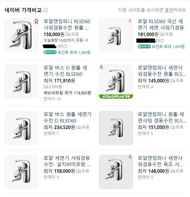 [로얄앤컴퍼니] 새제품 수전 반값 판매 합니다--5