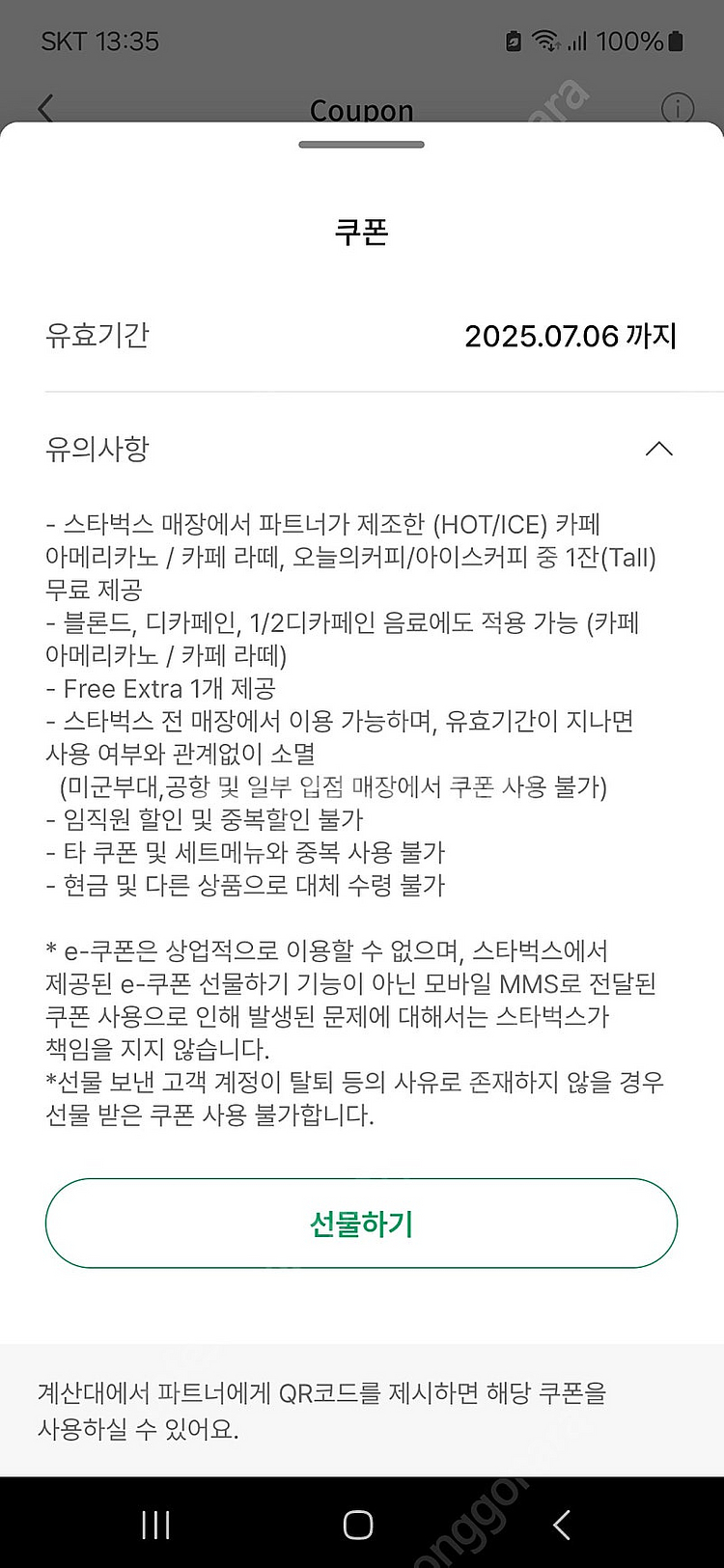 스타벅스 별 8개 별쿠폰 아메리카노 / 카페 라떼 장당...--0