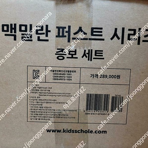 키즈스콜레 맥밀란퍼스트 시리즈 증보세트 세이펜세티커포함 미개봉