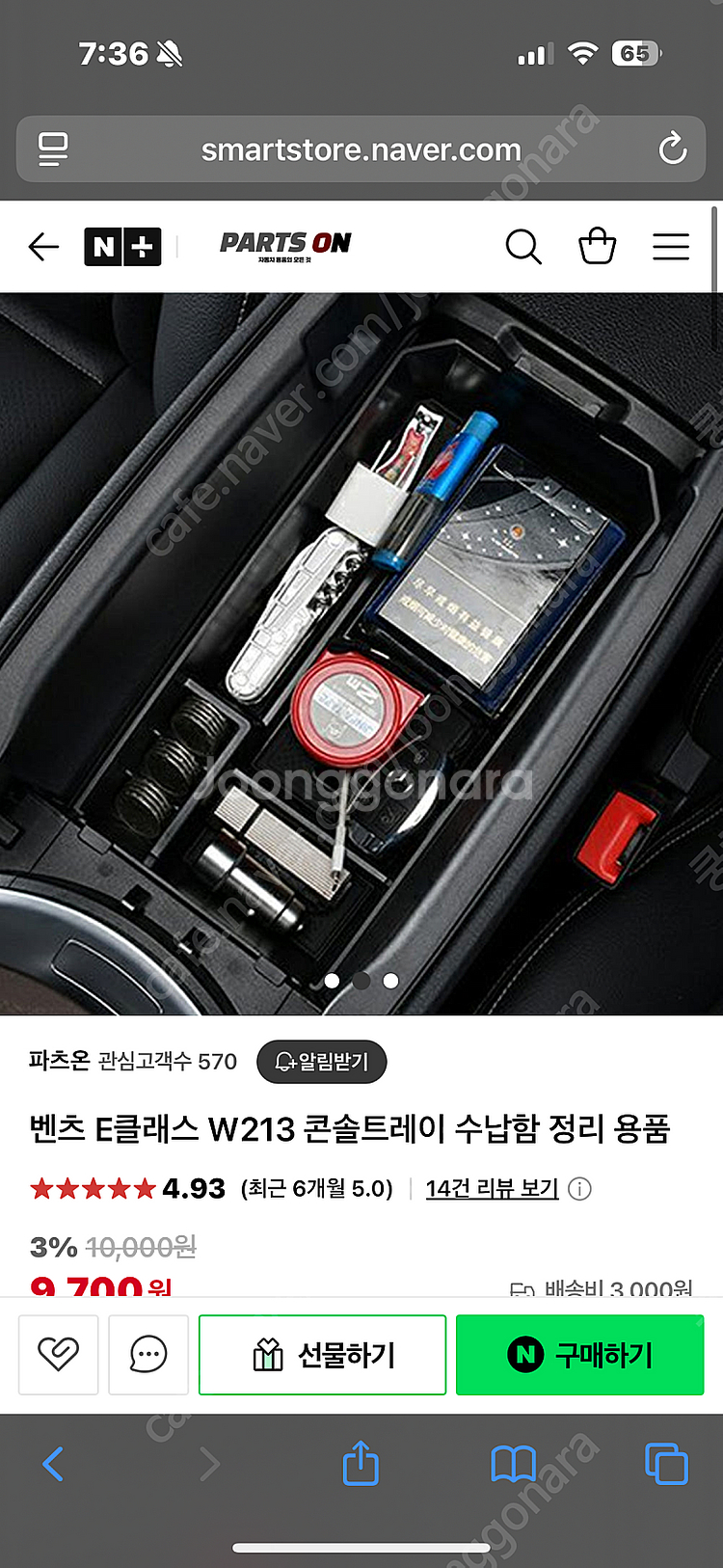 벤츠 W213 E클래스 콘솔박스 서랍정리함--1