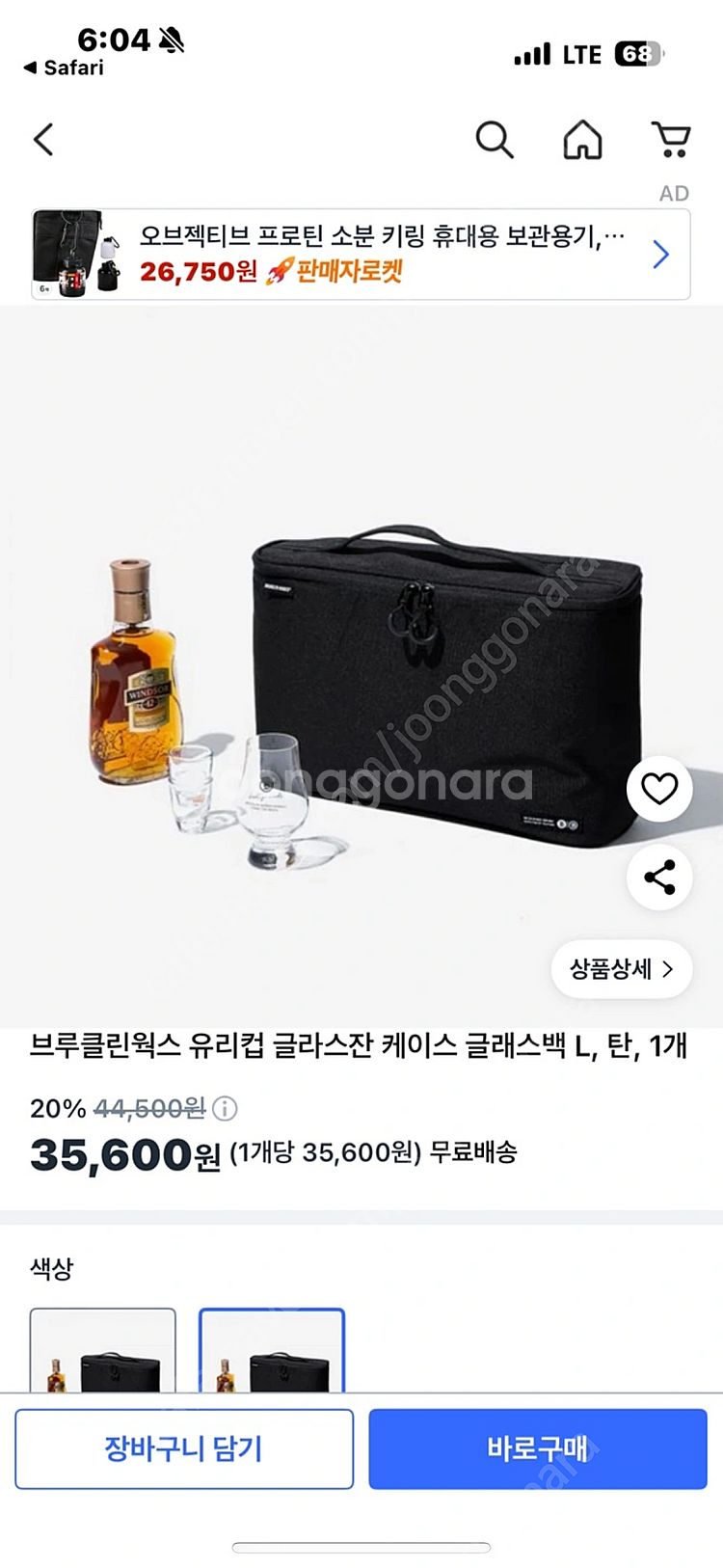 브루클린웍스 글래스백 L (잔케이스)판매합니다.--3
