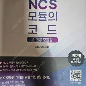 2024 NCS 모듈의 코드 2.3만원 팝니다
