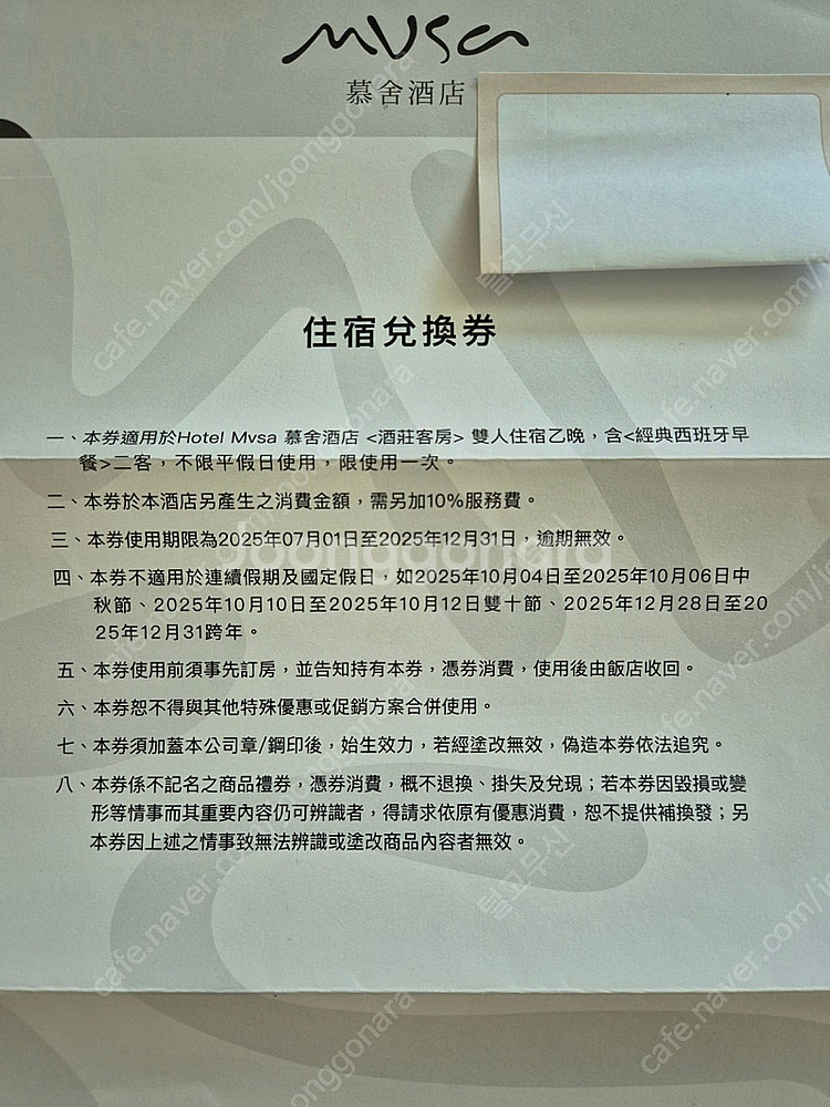 대만 MVSA 호텔 1박 바우처 조식포함--1