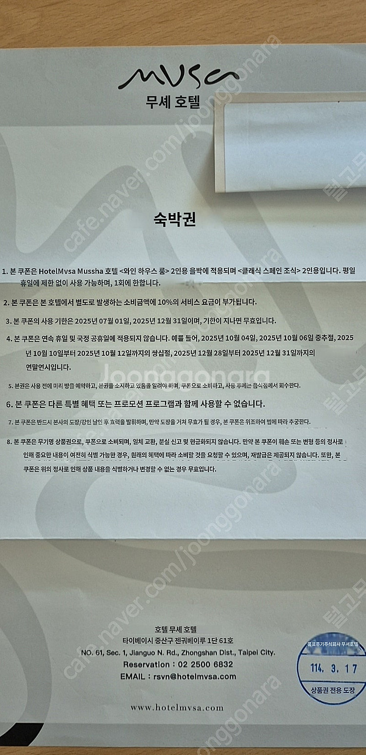 대만 MVSA 호텔 1박 바우처 조식포함--2