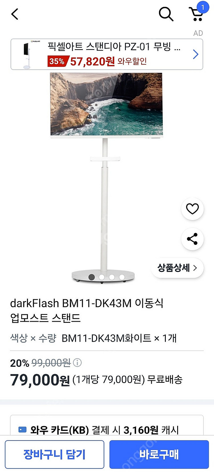 삼성 lg 스탠바이미 스탠드--0