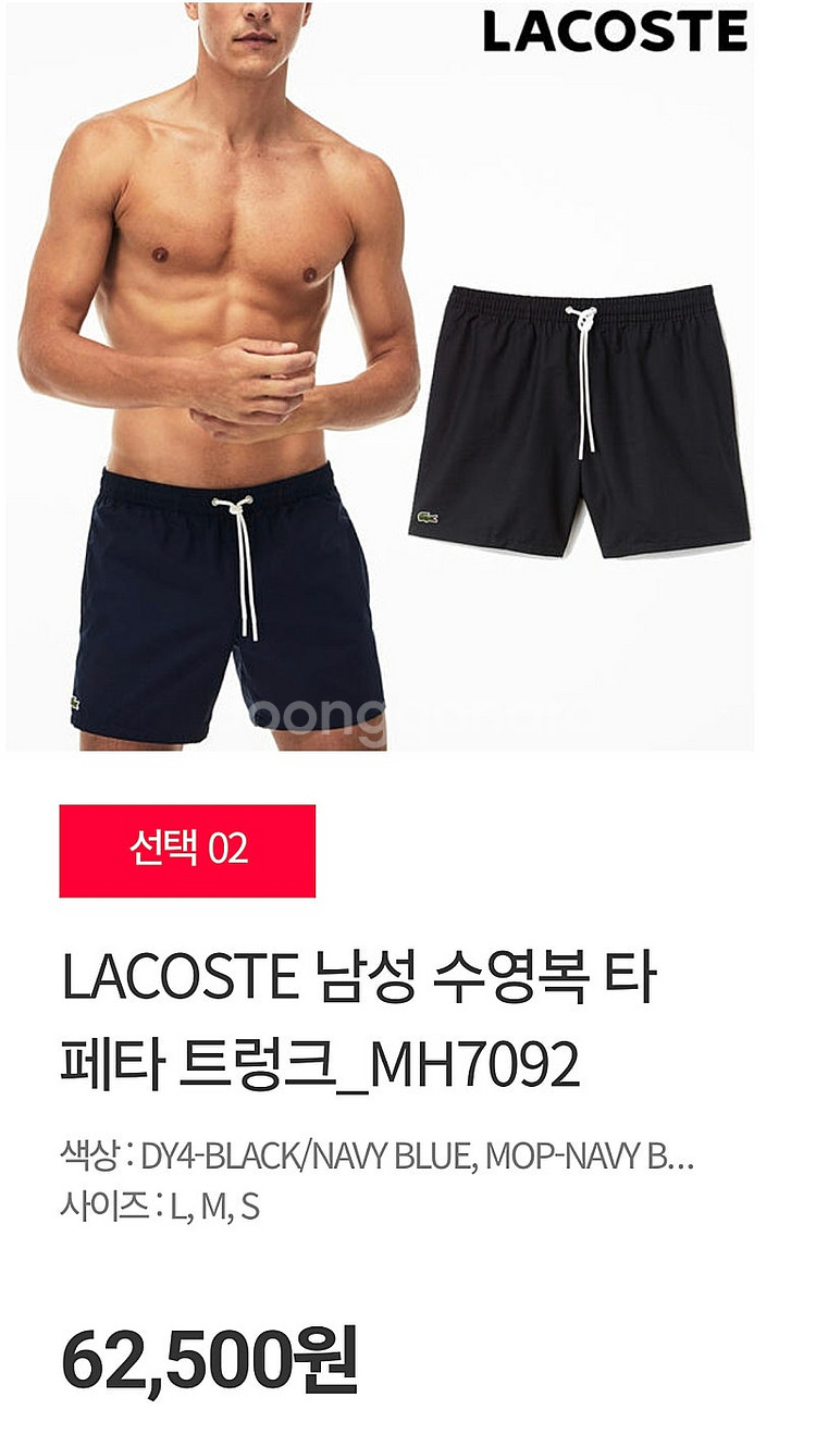 라코스테 스윔팬츠 남성 S(28-30)--1