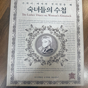 숙녀들의 수첩