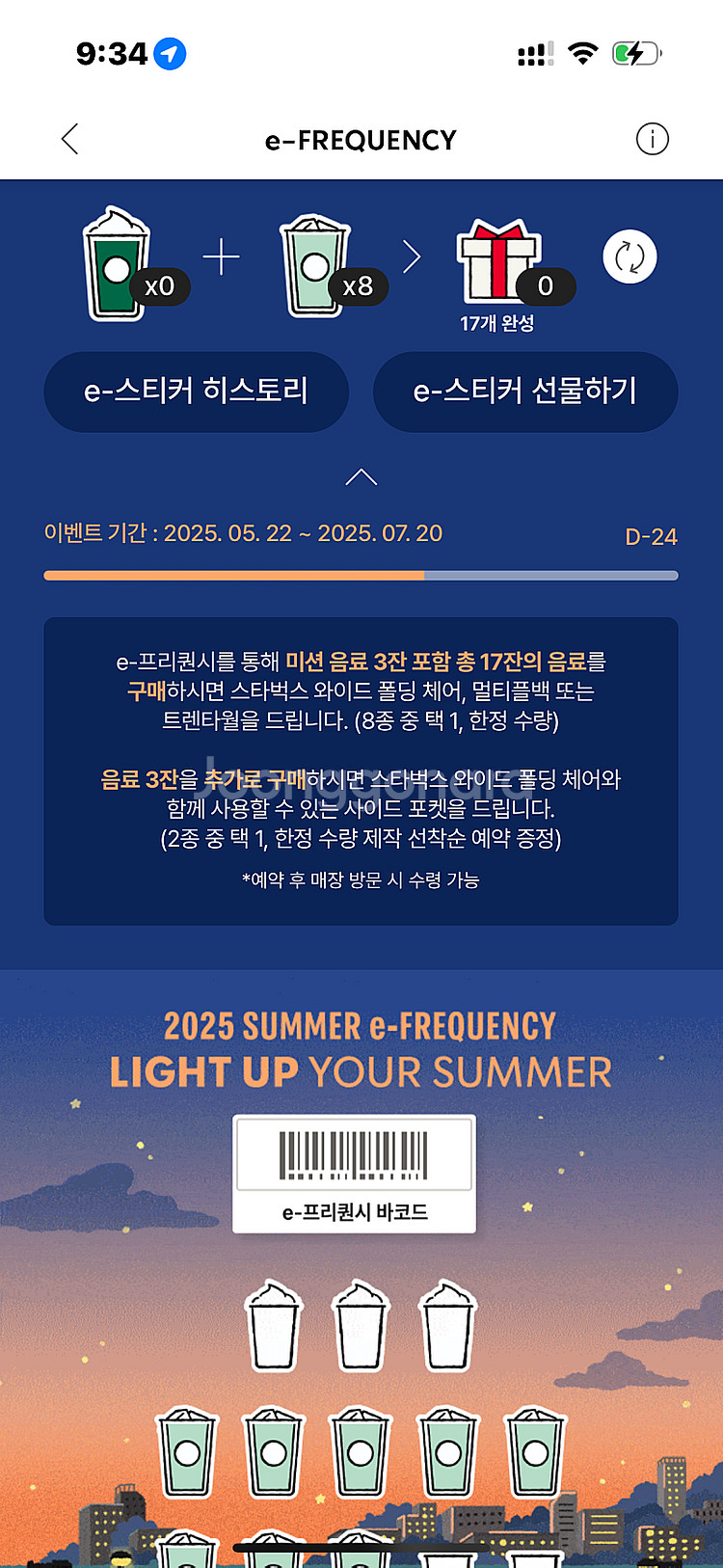 스타벅스 프리퀀시 개당 5개 7000 남았어요 개당12...--0