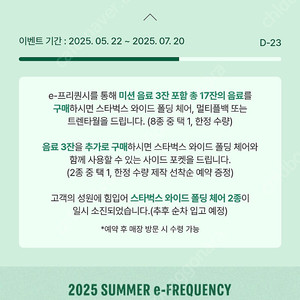 스타벅스 프리퀀시 일반1200
