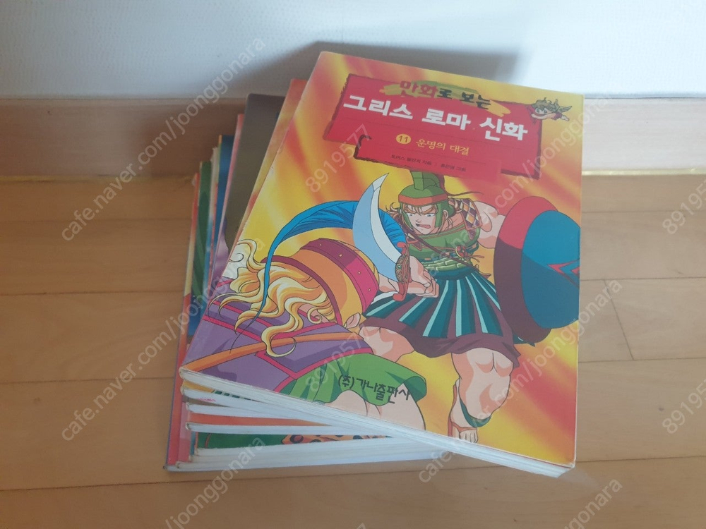 그리스 로마신화 만화 (인천)--1