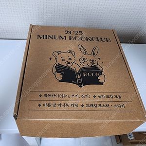 2025 민음 북클럽 잡동사니 택포