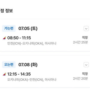 7월5일~7월8일 3박4일 ㅡ오키나와 왕복 항공권 (아시아나)