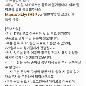 티빙 1개월 무료 이용권