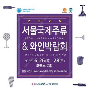 (판매완료) 서울국제주류박람회 티켓 2장