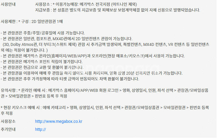 메가박스 2d 예매권 판매합니다 6/30일까지--0