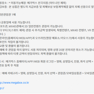 메가박스 2d 예매권 판매합니다 6/30일까지
