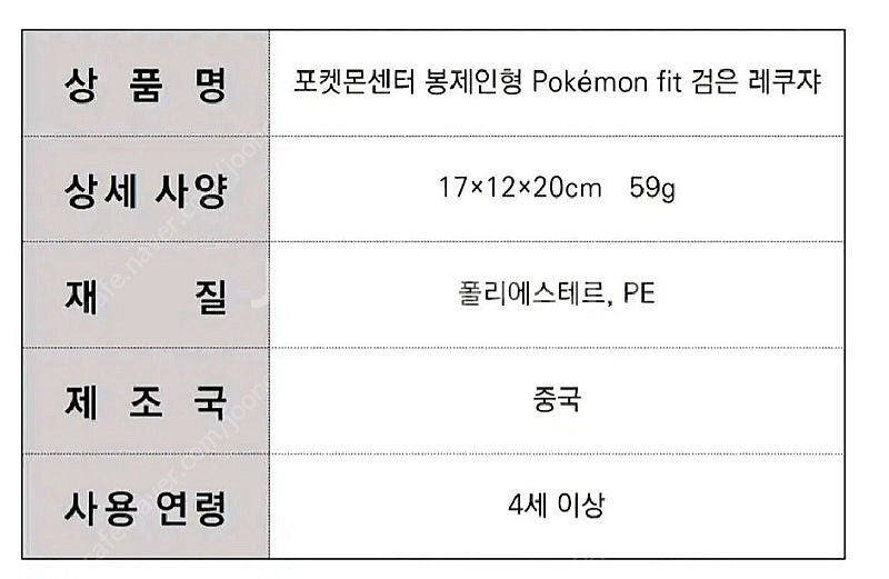 포켓몬스터 포켓몬 검은 레쿠쟈 흑쿠쟈 레쿠자 fit 핏...--1