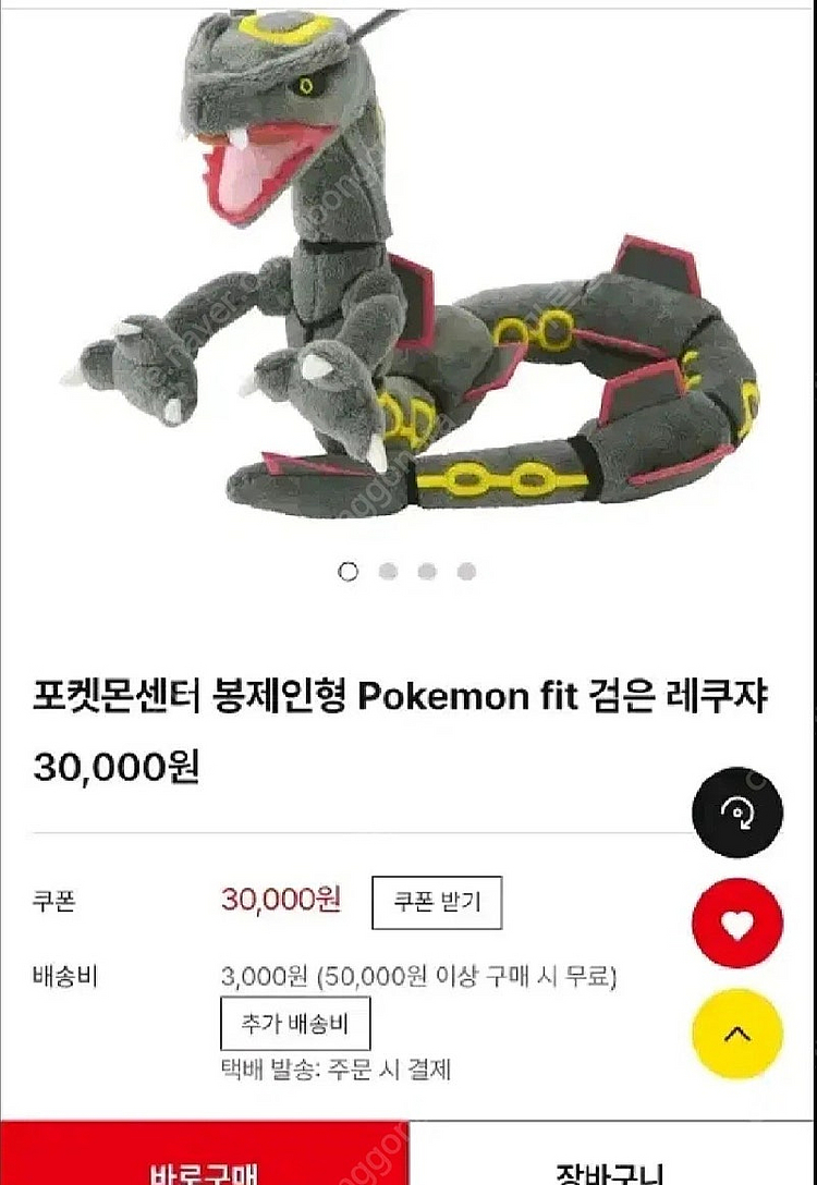 포켓몬스터 포켓몬 검은 레쿠쟈 흑쿠쟈 레쿠자 fit 핏...--2