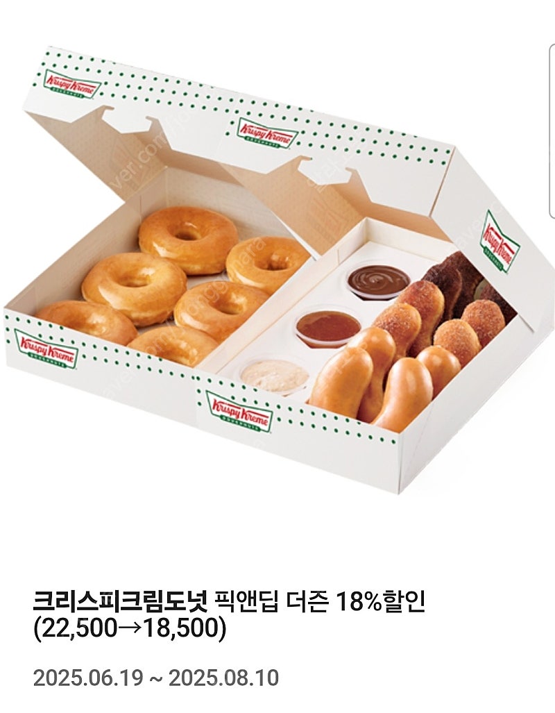 크리스피크림도넛 픽앤딥 더즌 18%할인쿠폰 천원 | 중고나라 - 안심되는 중고거래
