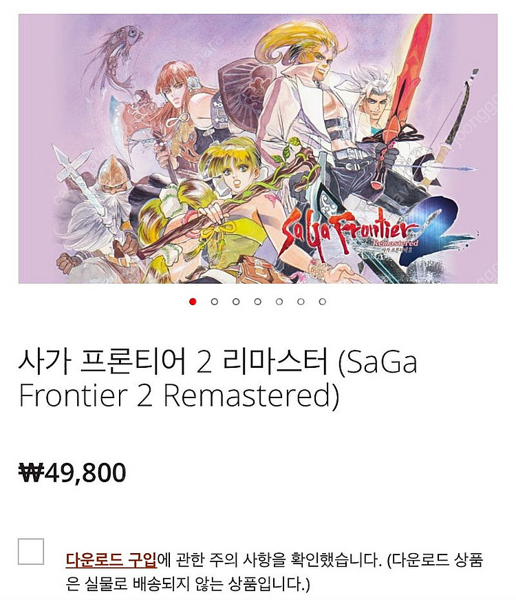 스위치용 사가프론티어2 리마스터 다운로드코드 판매합니다...--0