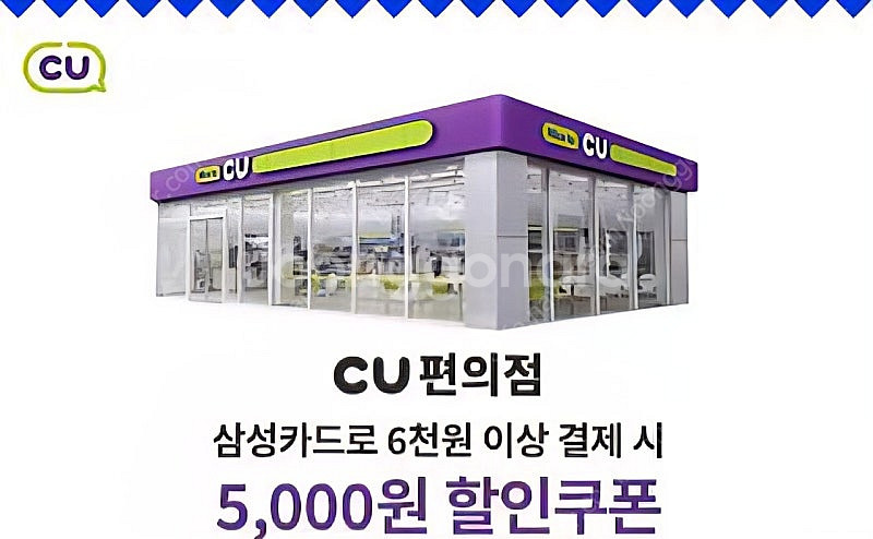 cu 편의점 5천원권 팝니다 (삼성카드 6천원이상 사용...--0