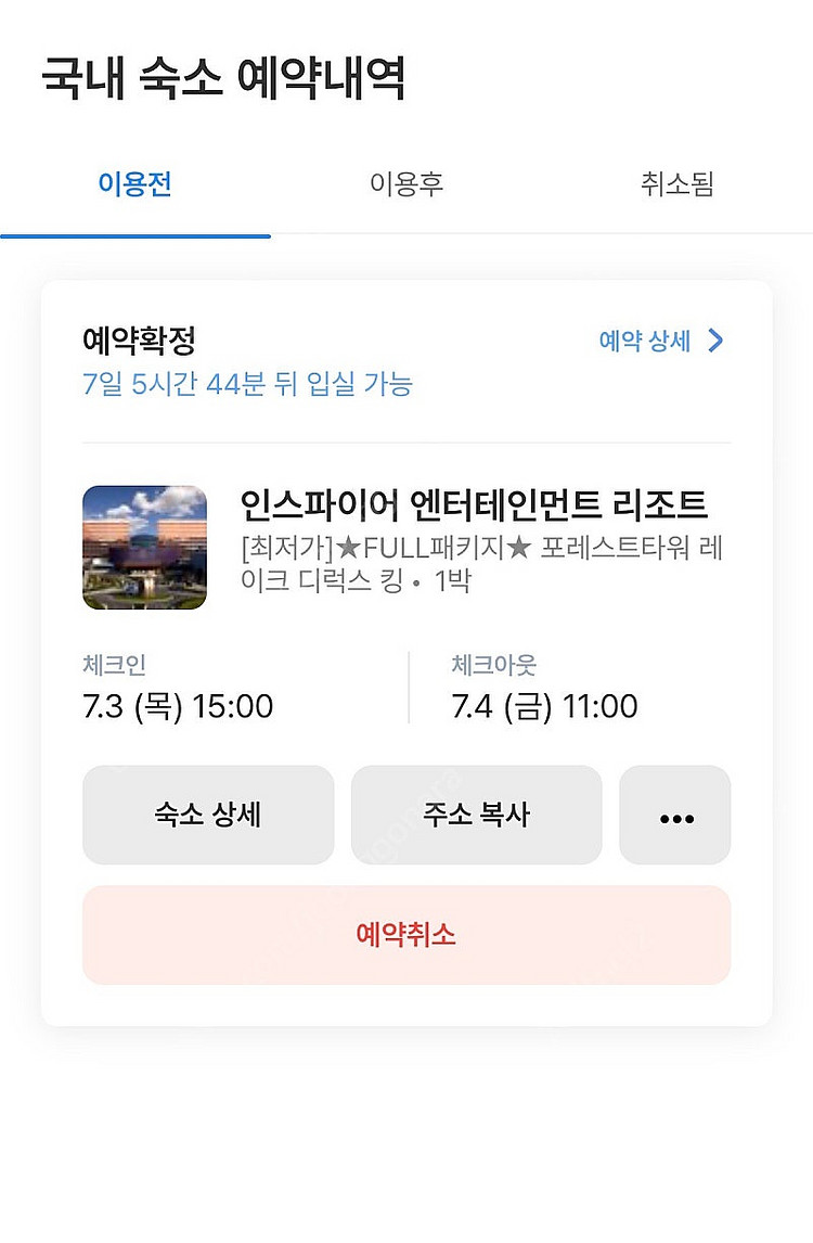 인스파이어 리조트 양도 7월3일 7/3--0