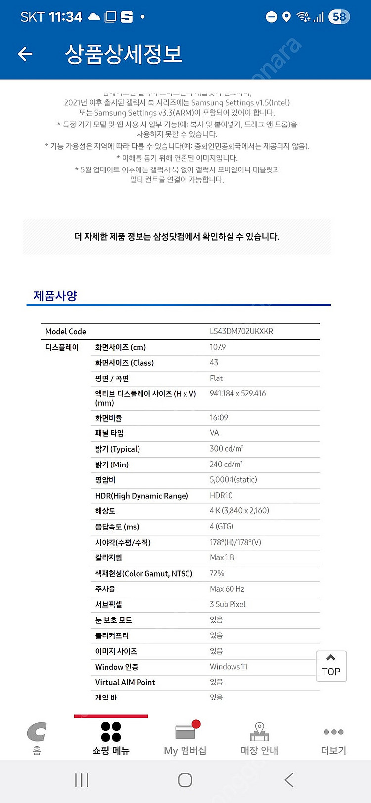 삼성 스마트모니터 M7 43인치 미개봉 새상품--1