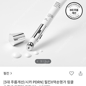 올리브영 [5대 주름개선/시카 PDRN] 필킨X약손명가 링클 솔루션 코렉터 크림 20ml (비건)