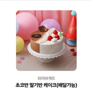 파리바게트 초코반딸기반케잌3.2---> 2.6