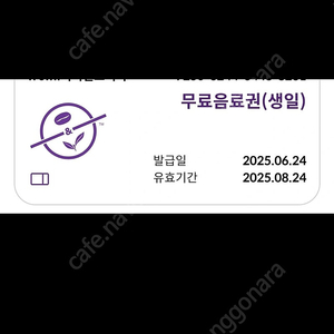 커피빈 무료음료쿠폰