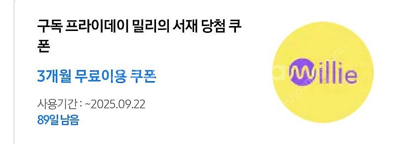 밀리의서재 3개월이용권팝니다.--0