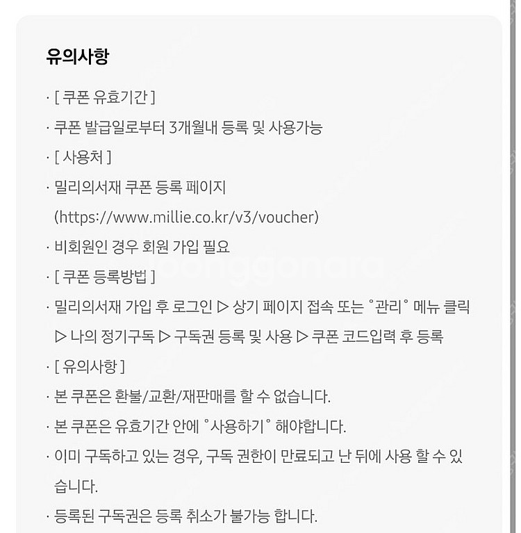 밀리의서재 3개월이용권팝니다.--1
