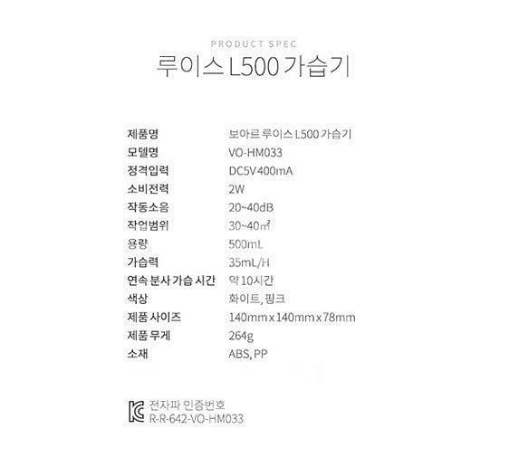 보아르 루이스 L500 가습기 VO-HM033--2