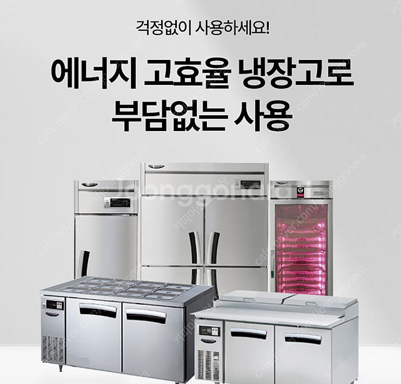 라셀르 간냉식 업소용냉장고(45박스,25박스,테이블,받...--2