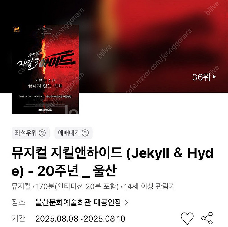 뮤지컬 지킬앤하이드 - 울산 8/9(토) VIP석 3열...--0