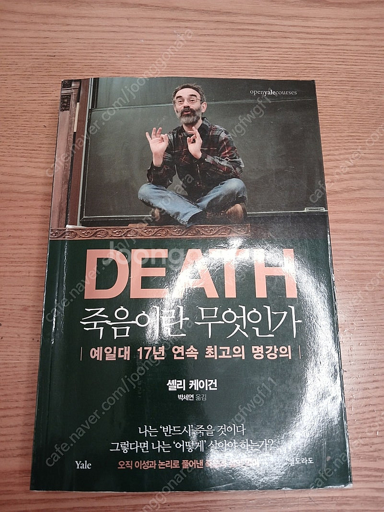 DEATH 죽음이란 무엇인가--0
