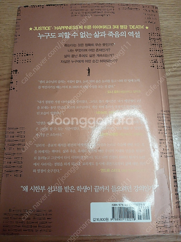 DEATH 죽음이란 무엇인가--1