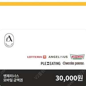 엔젤리너스 3만원권
