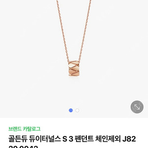 골든듀 듀이터널스3팬던트+14k체인 로즈골드 새상품