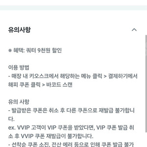 배스킨라빈스 쿼터 9천원 할인쿠폰
