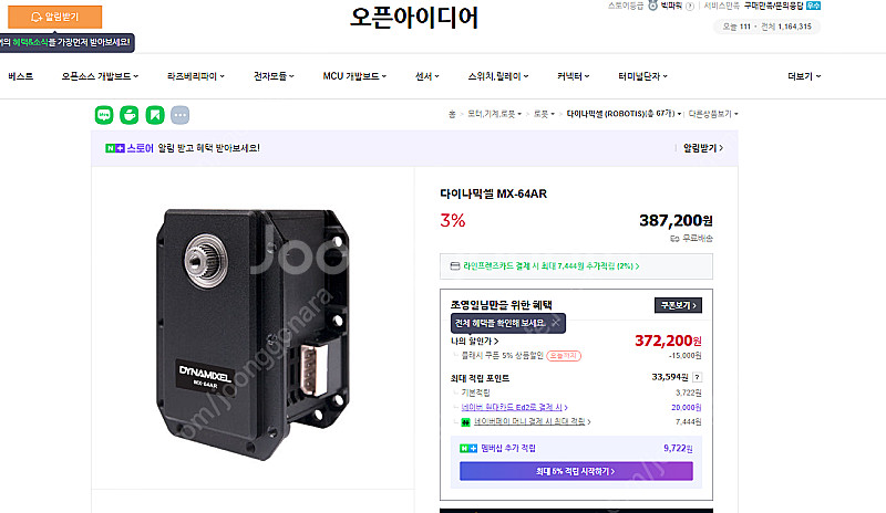 로보티즈 다이나믹셀 MX-64AR, MX64AR 팝니다...--6