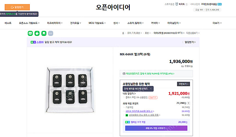 로보티즈 다이나믹셀 MX-64AR, MX64AR 팝니다...--7
