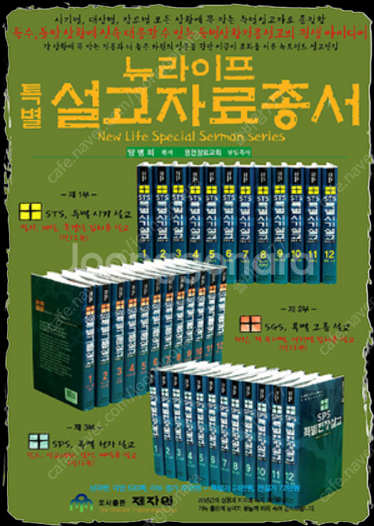 뉴라이프 특별설교자료 총서--0