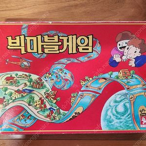 고전 보드게임.별나라손오공.말괄량이대소동.빅마블게임.레트로게임.